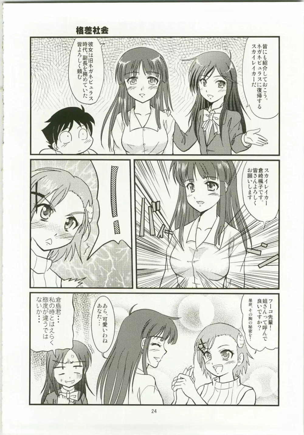 加速セカイへようこそ 2 Page.24