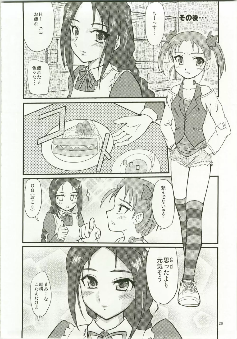 加速セカイへようこそ 2 Page.26