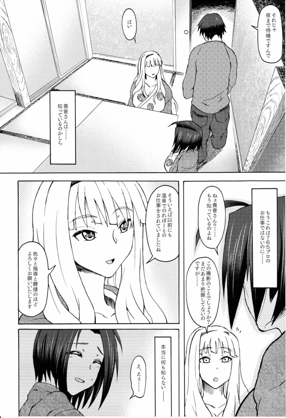 アヒルの背中に乗って Page.9