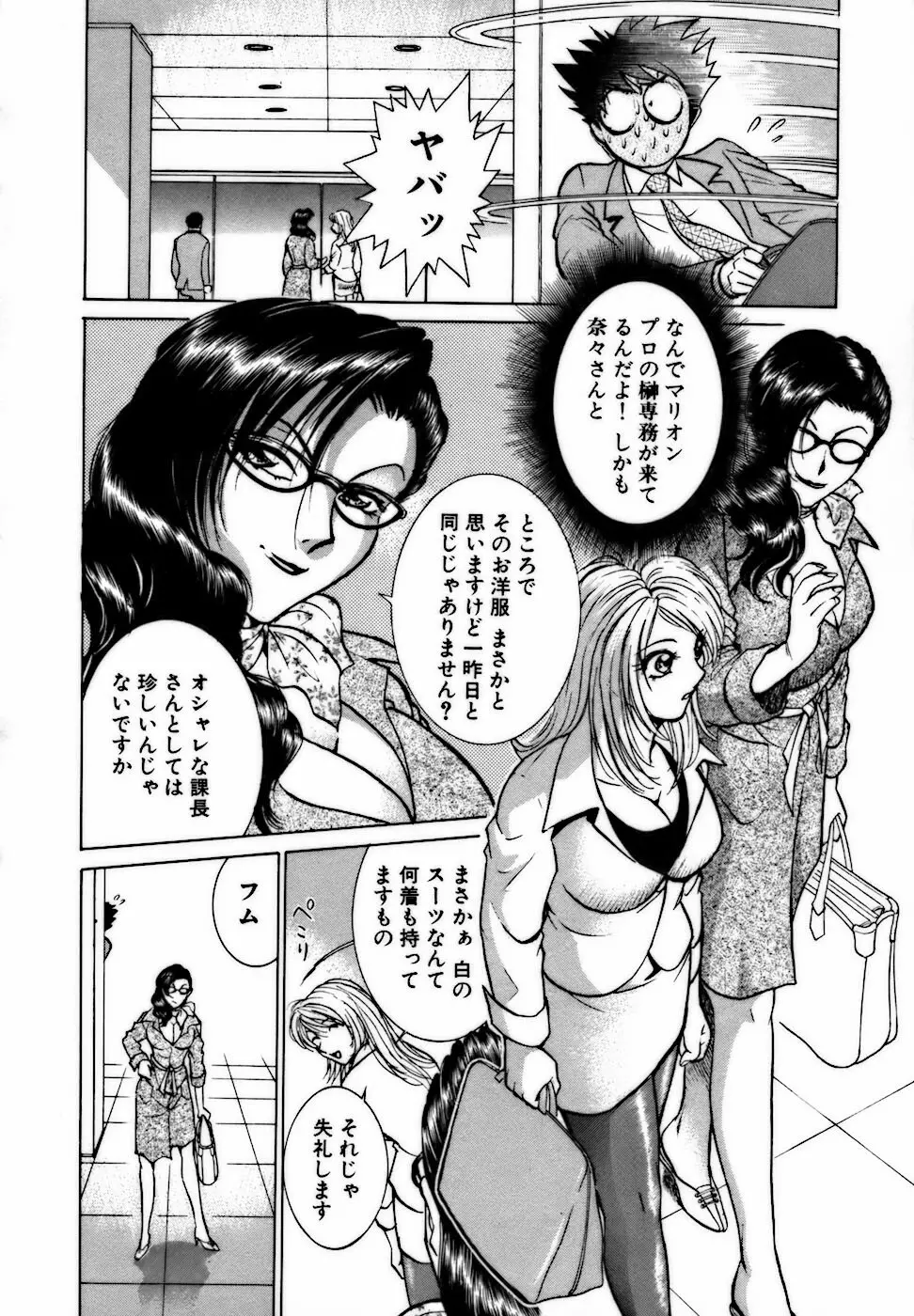 虹色・お姉さま課長 出会い編 Page.108