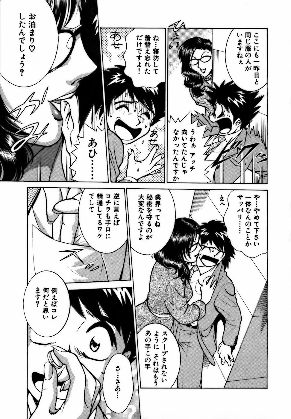 虹色・お姉さま課長 出会い編 Page.109