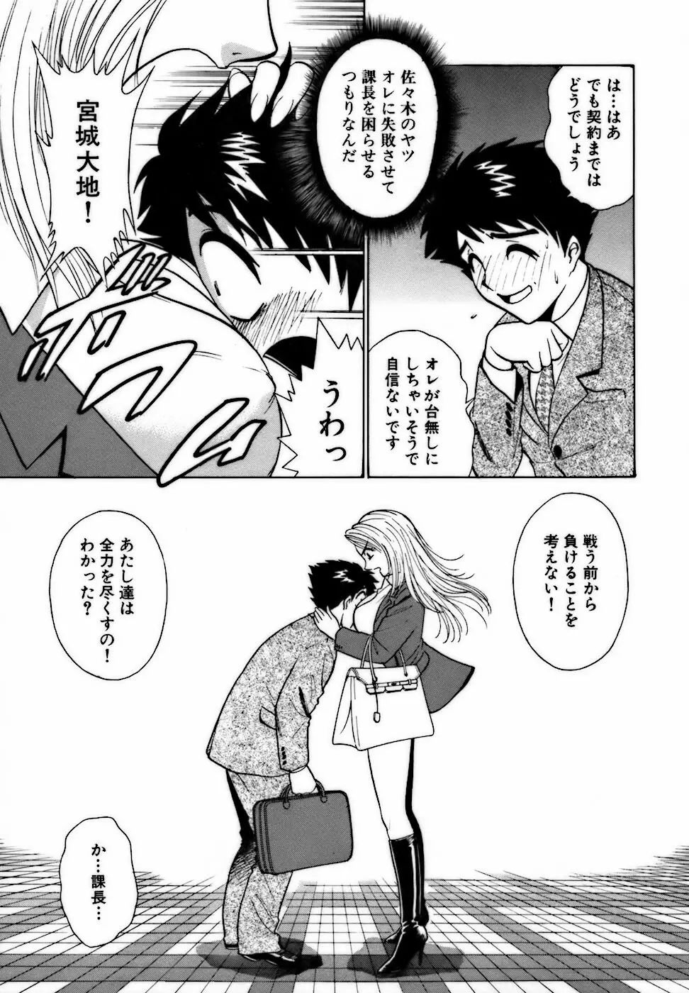 虹色・お姉さま課長 出会い編 Page.11