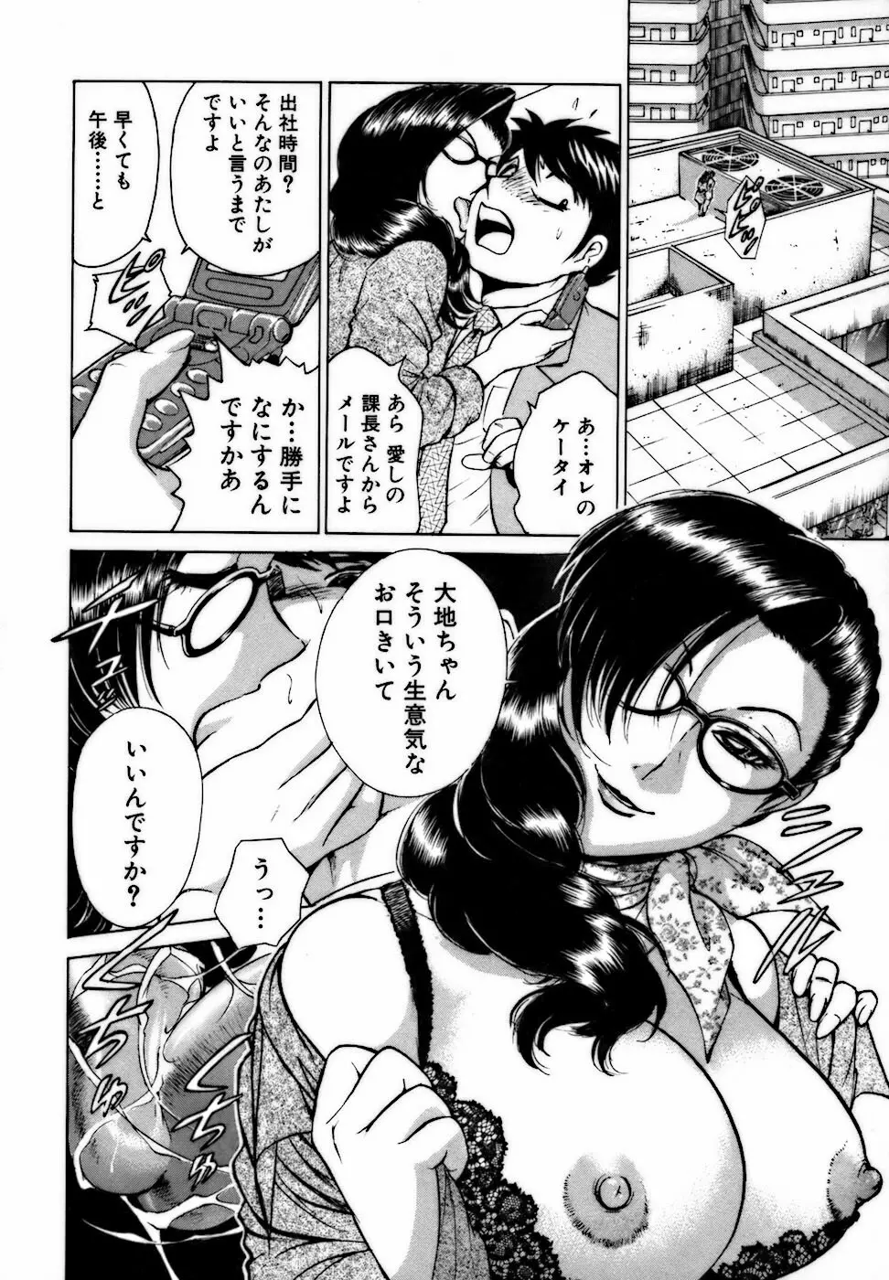 虹色・お姉さま課長 出会い編 Page.112