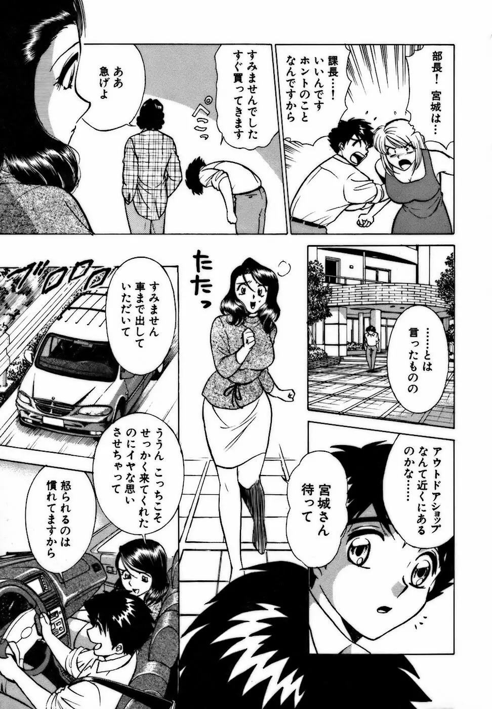 虹色・お姉さま課長 出会い編 Page.131