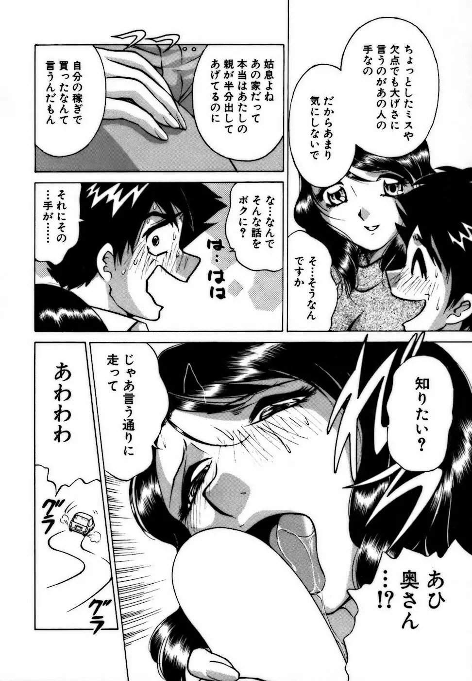 虹色・お姉さま課長 出会い編 Page.132