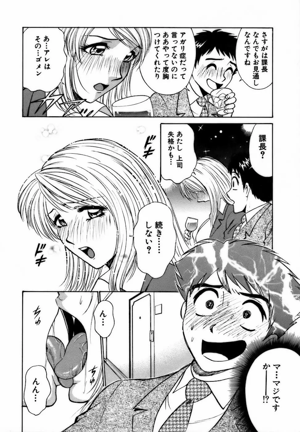 虹色・お姉さま課長 出会い編 Page.14