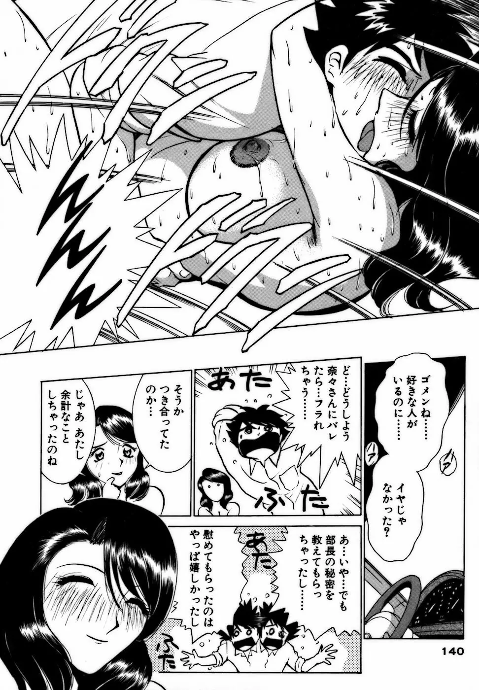 虹色・お姉さま課長 出会い編 Page.140