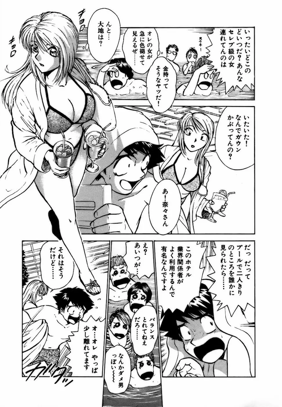 虹色・お姉さま課長 出会い編 Page.145