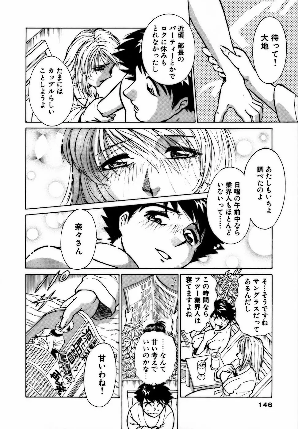 虹色・お姉さま課長 出会い編 Page.146