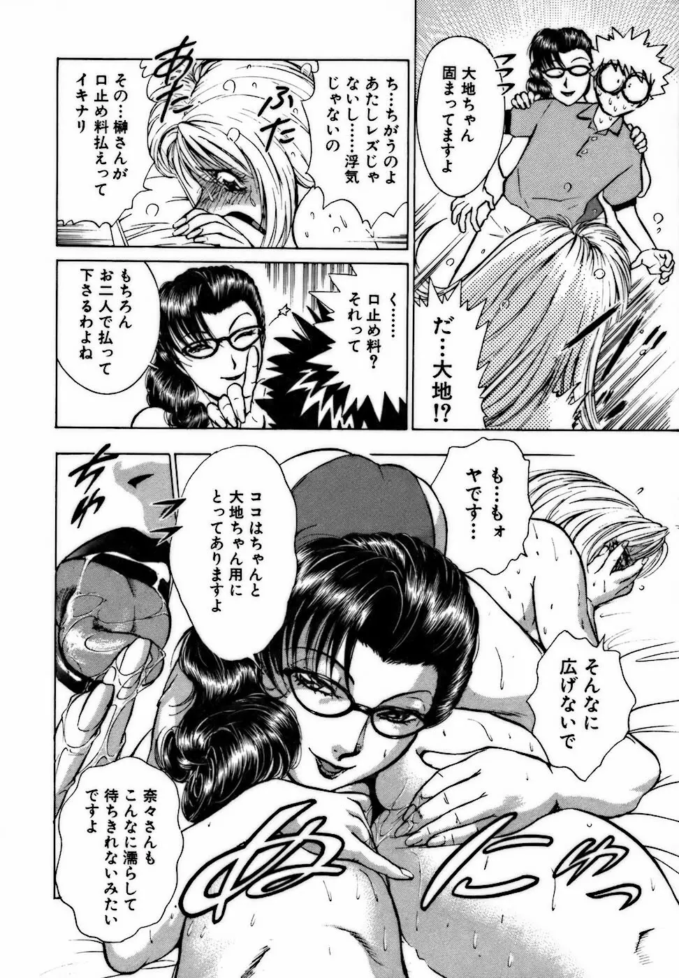 虹色・お姉さま課長 出会い編 Page.156