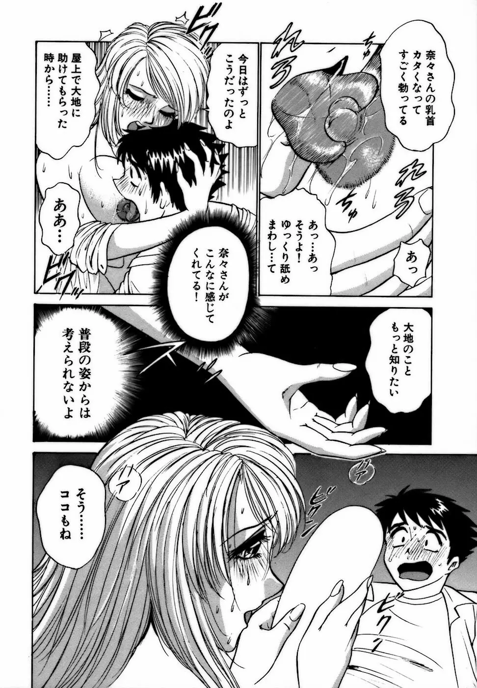 虹色・お姉さま課長 出会い編 Page.16