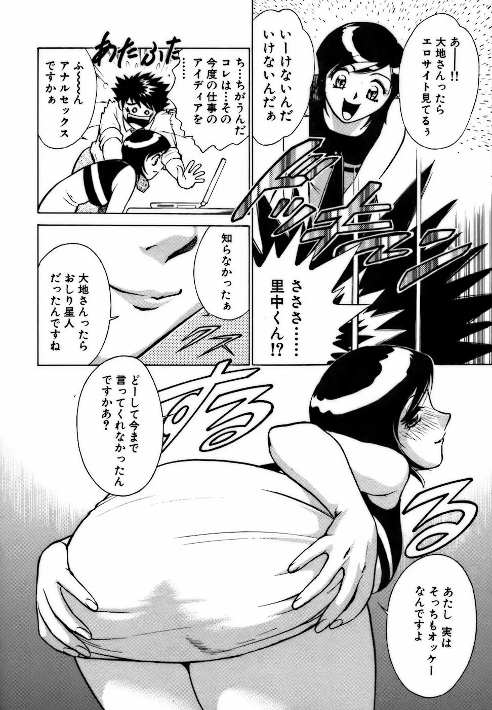 虹色・お姉さま課長 出会い編 Page.166