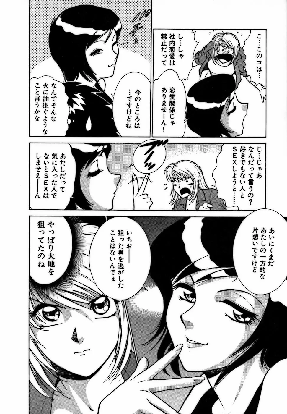 虹色・お姉さま課長 出会い編 Page.170