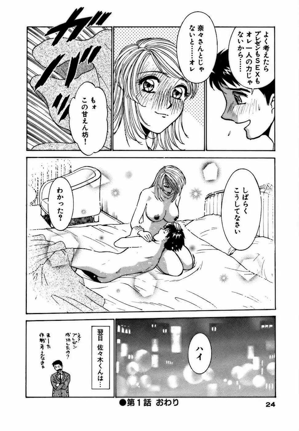 虹色・お姉さま課長 出会い編 Page.24