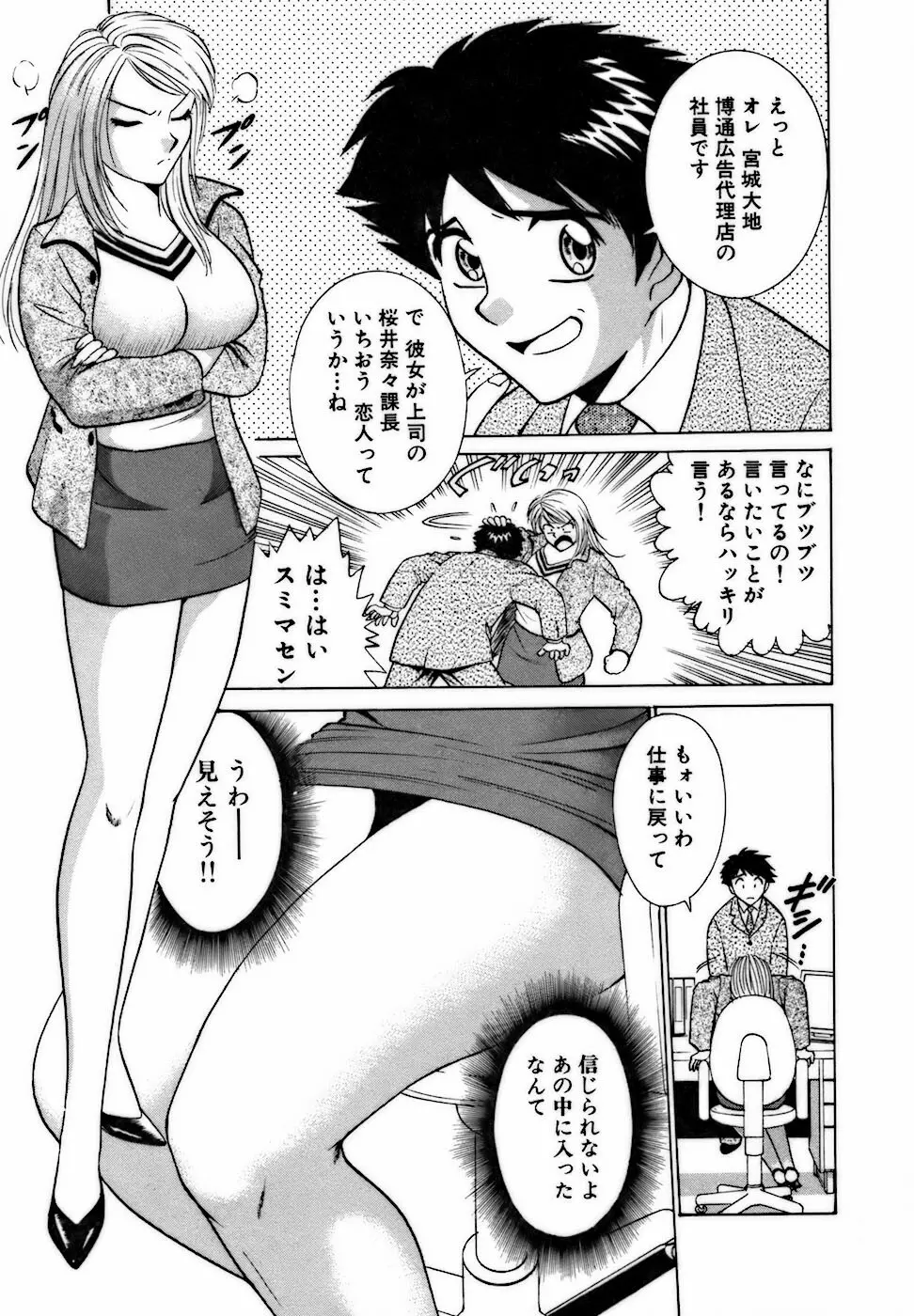 虹色・お姉さま課長 出会い編 Page.27