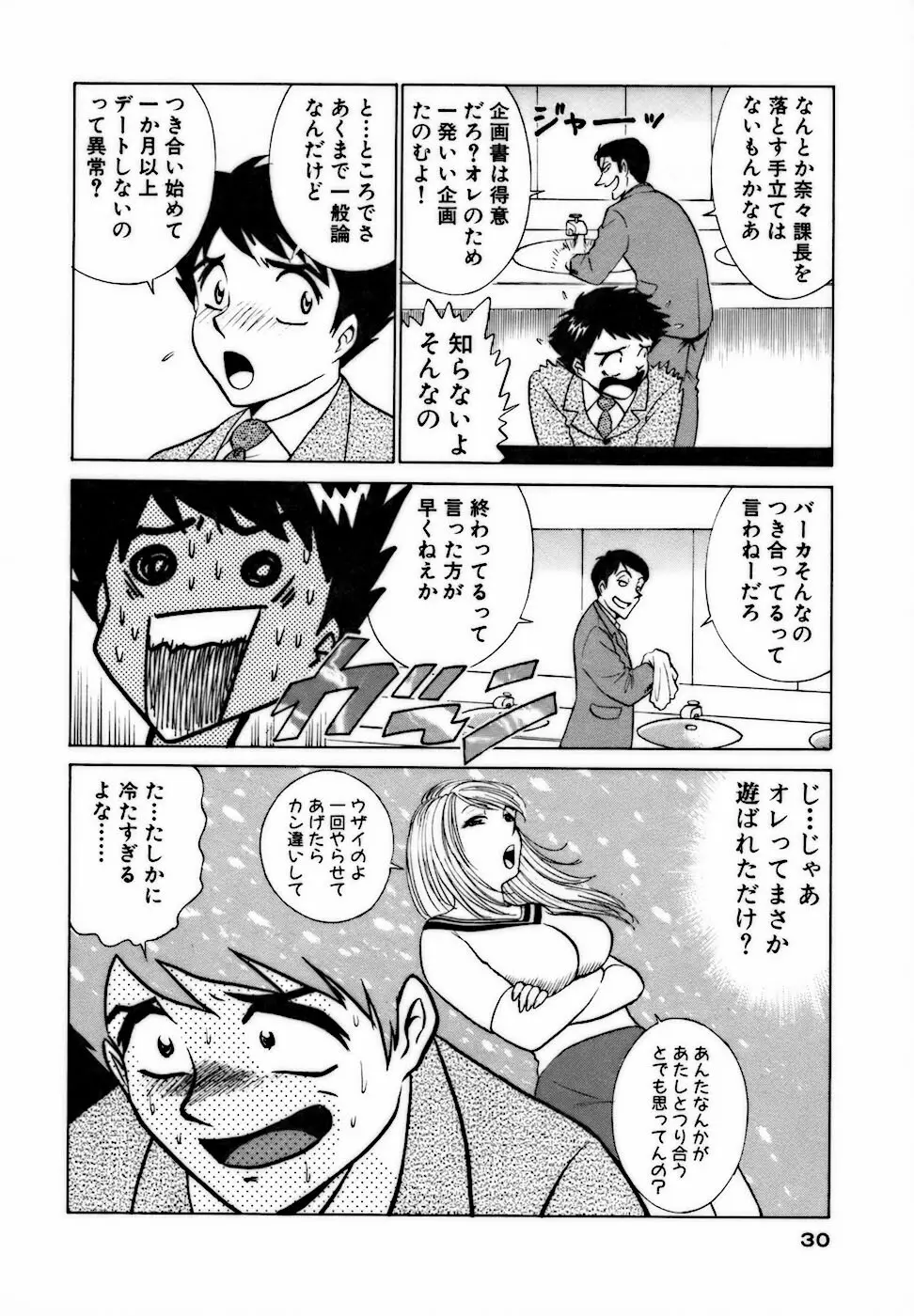 虹色・お姉さま課長 出会い編 Page.30