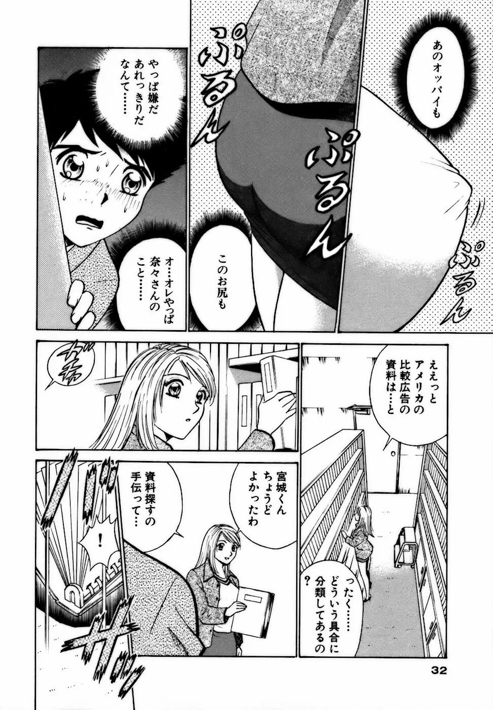 虹色・お姉さま課長 出会い編 Page.32