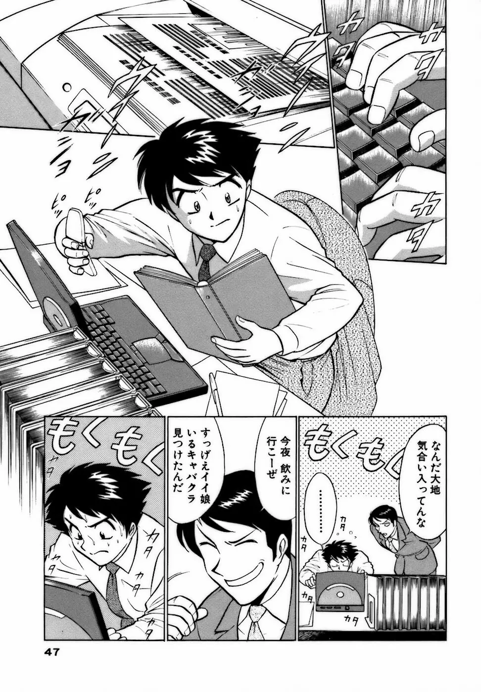 虹色・お姉さま課長 出会い編 Page.47