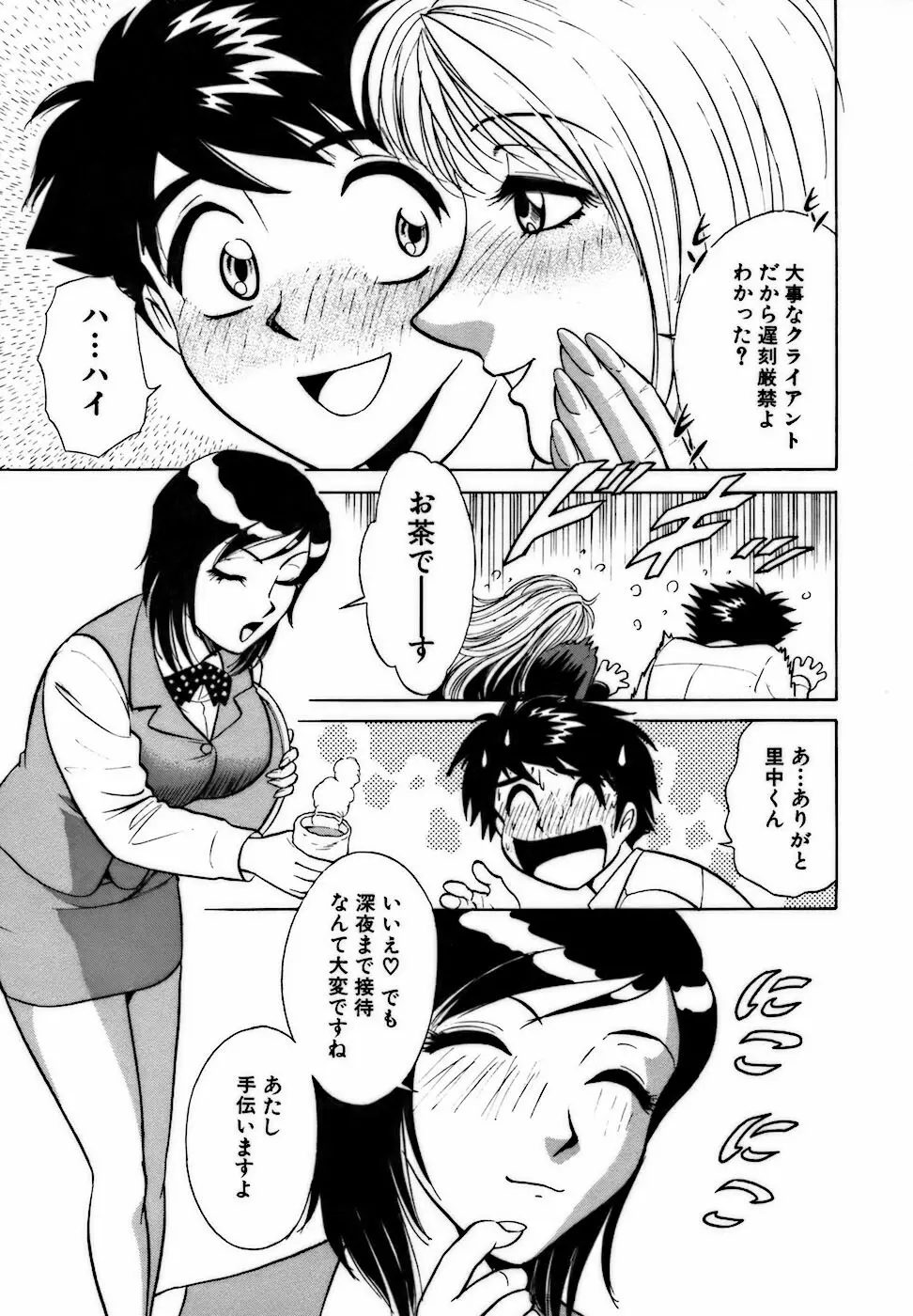 虹色・お姉さま課長 出会い編 Page.49