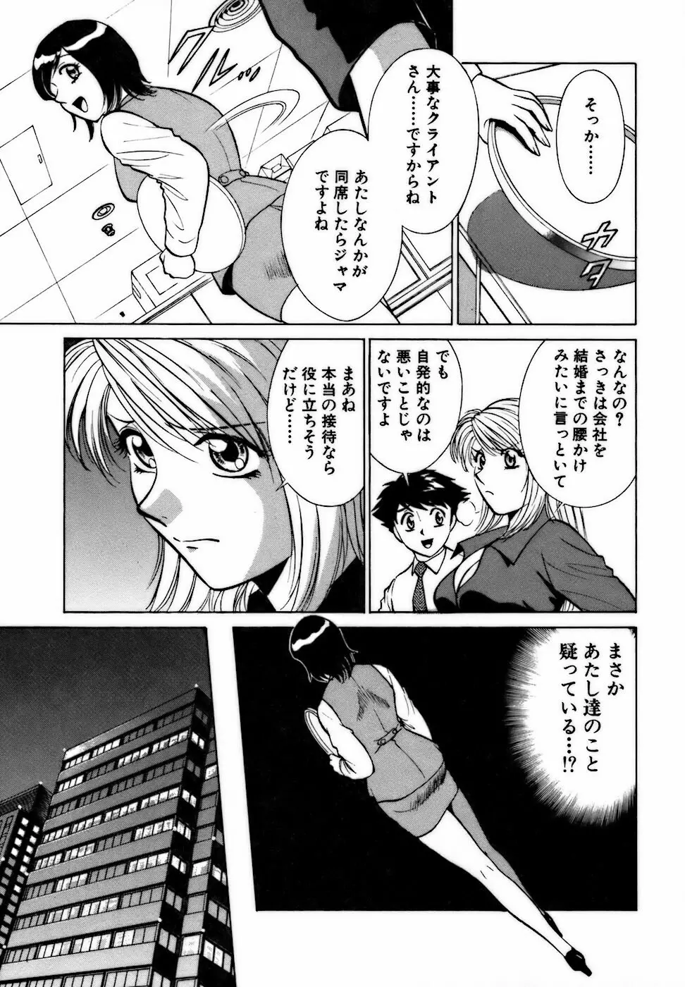 虹色・お姉さま課長 出会い編 Page.51