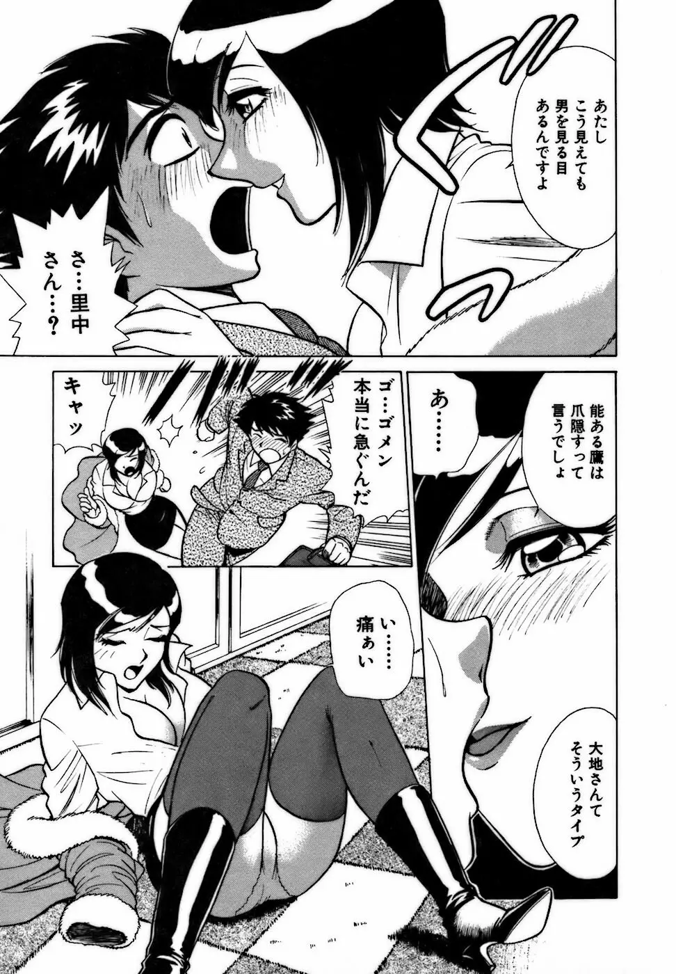 虹色・お姉さま課長 出会い編 Page.53