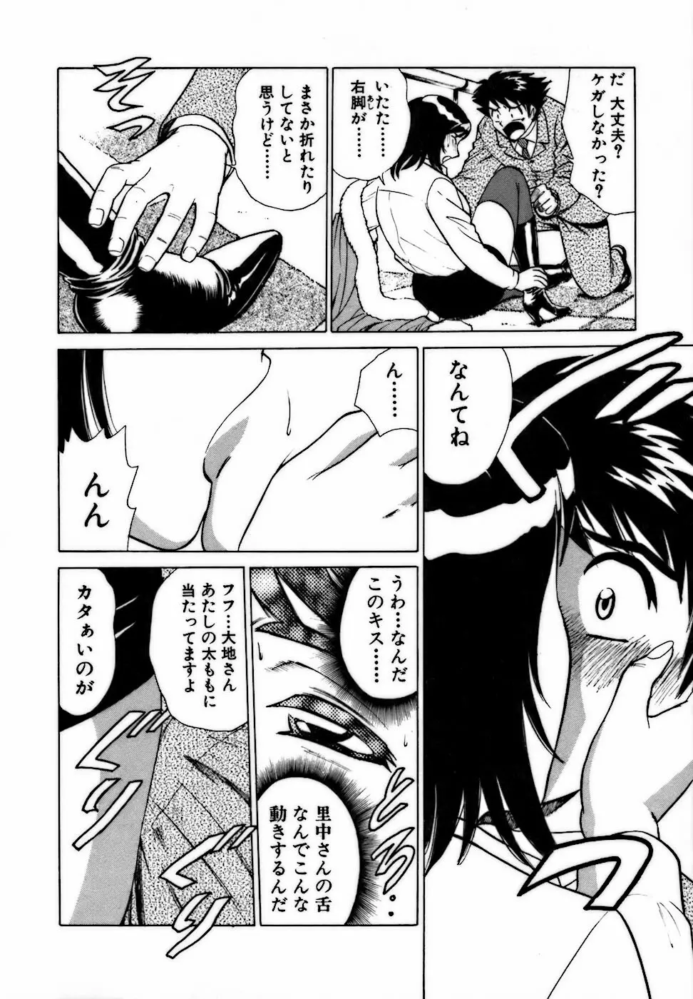 虹色・お姉さま課長 出会い編 Page.54