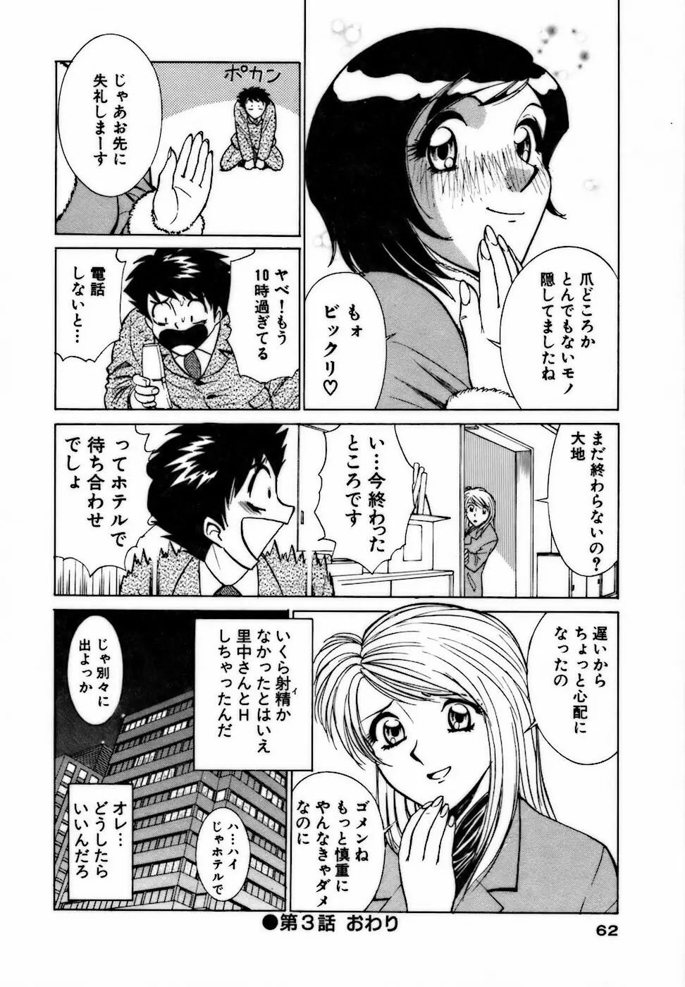 虹色・お姉さま課長 出会い編 Page.62