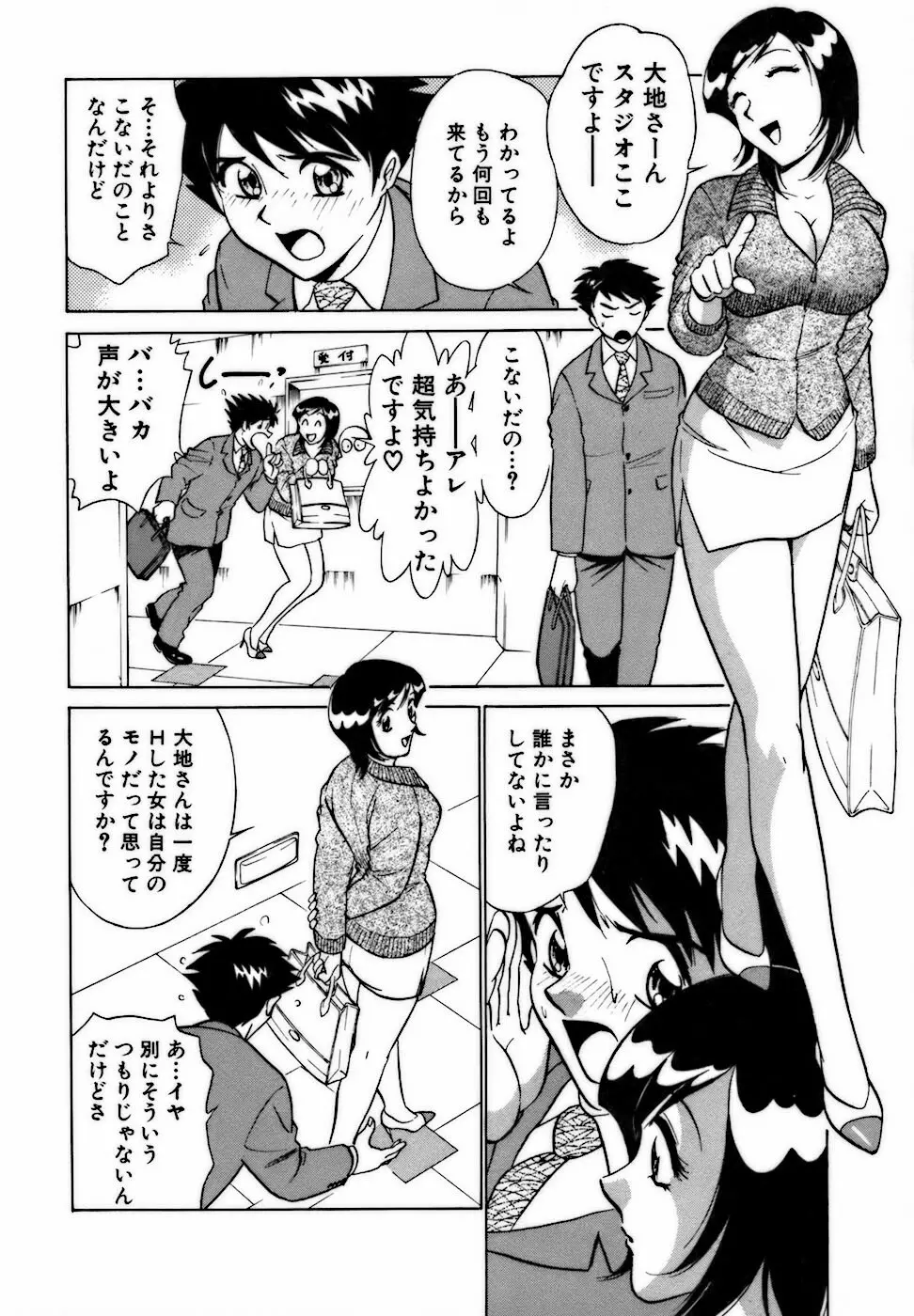 虹色・お姉さま課長 出会い編 Page.70