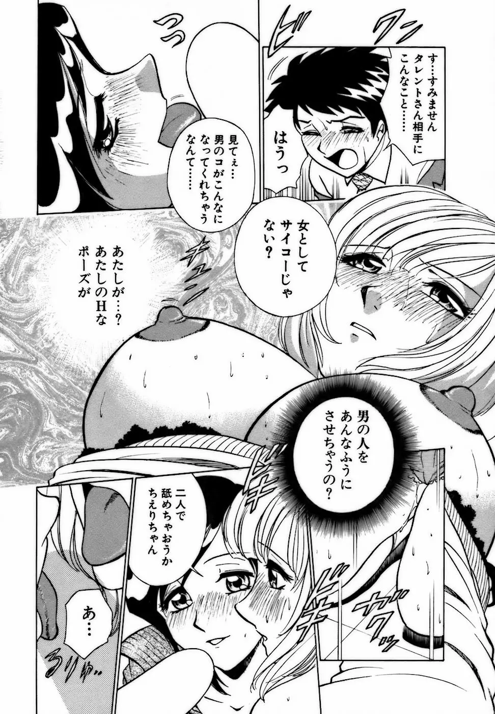 虹色・お姉さま課長 出会い編 Page.78