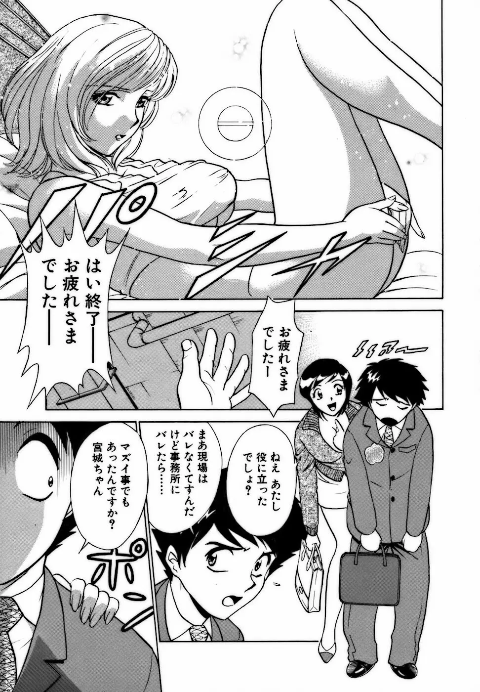 虹色・お姉さま課長 出会い編 Page.81