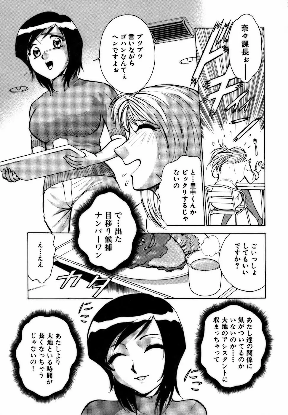 虹色・お姉さま課長 出会い編 Page.87