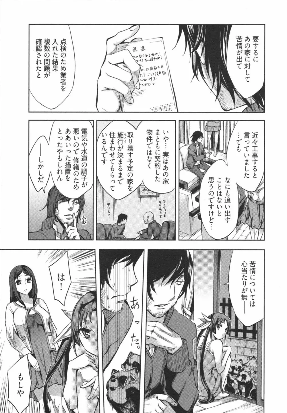 はかない！ 第1巻 Page.109