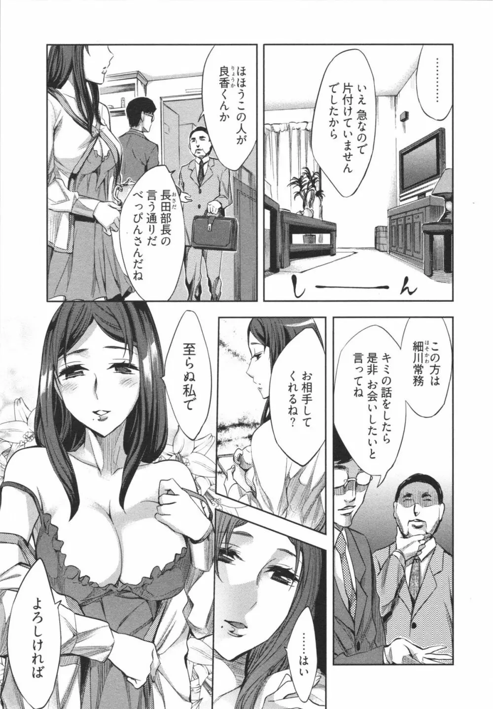 はかない！ 第1巻 Page.113