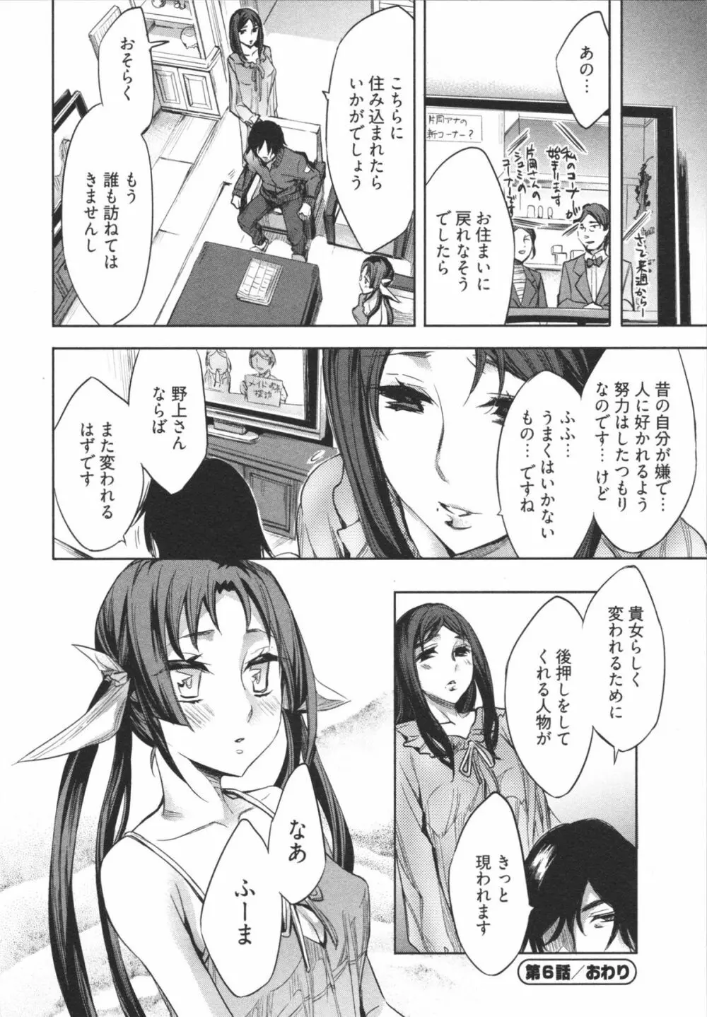 はかない！ 第1巻 Page.126