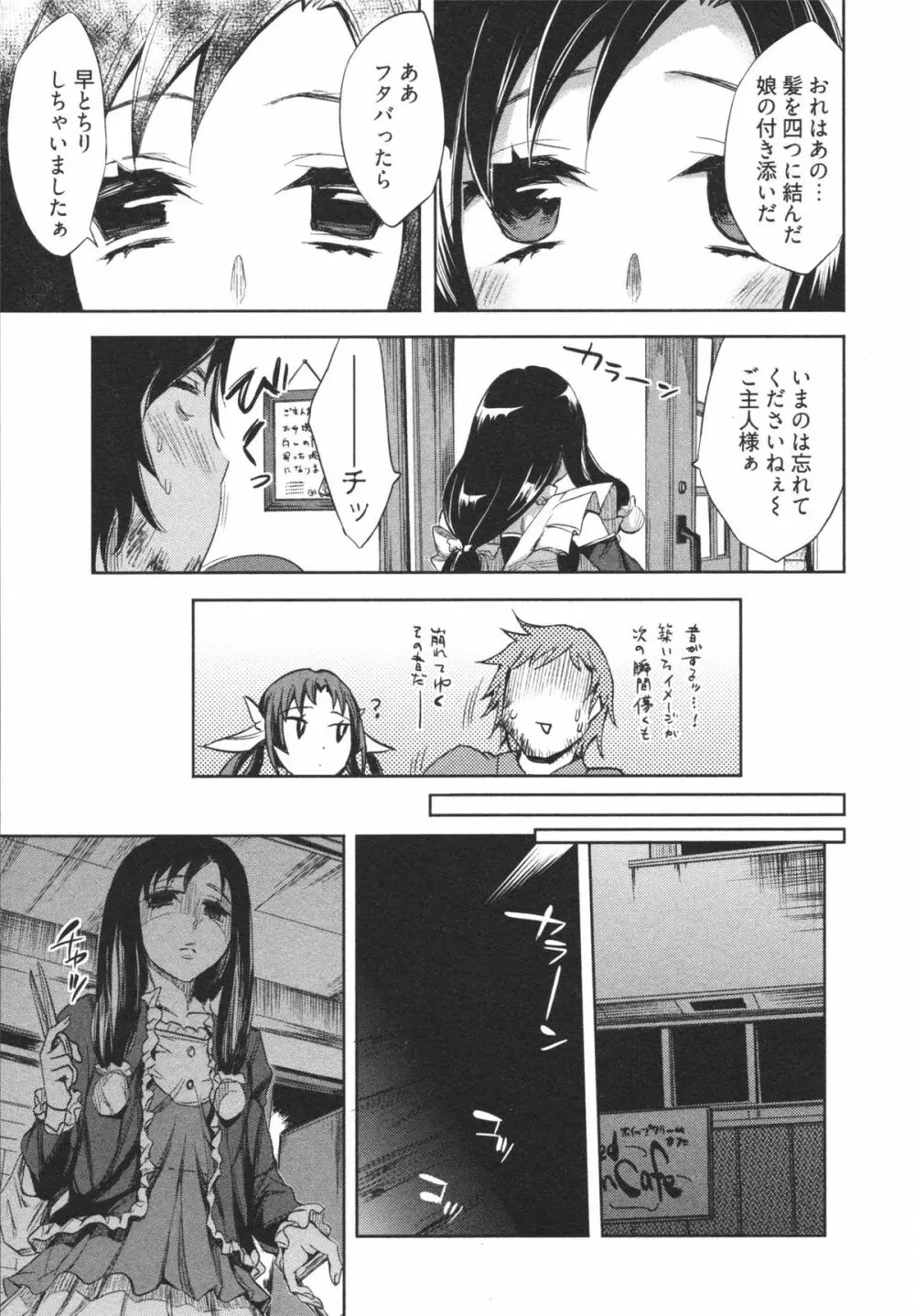 はかない！ 第1巻 Page.135