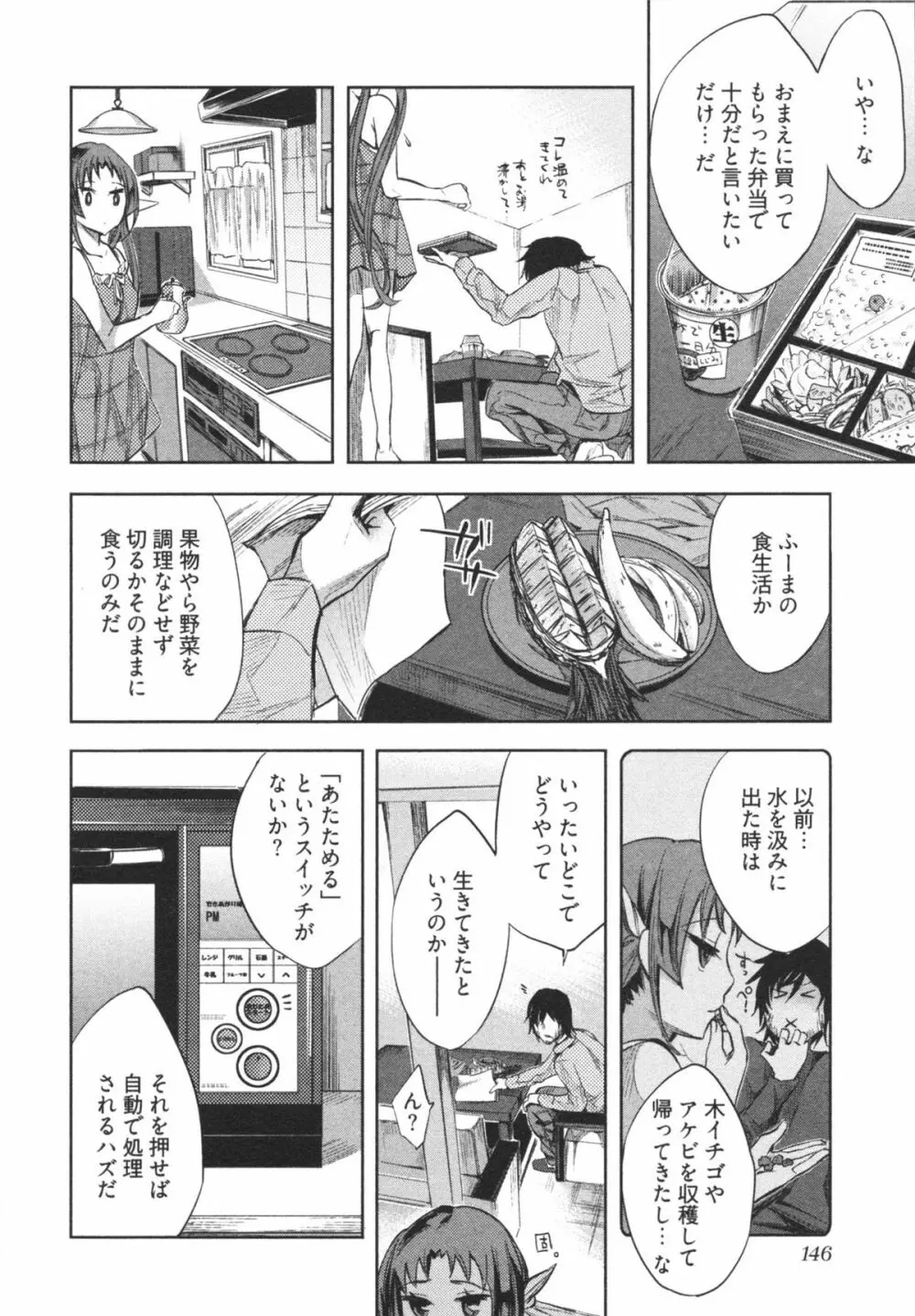 はかない！ 第1巻 Page.150