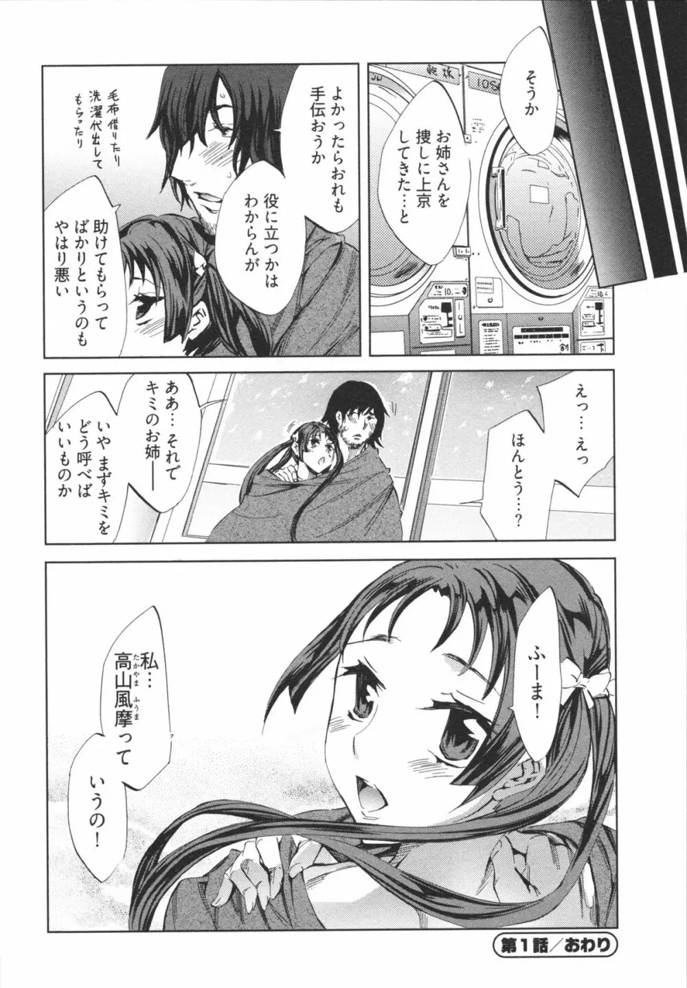 はかない！ 第1巻 Page.28