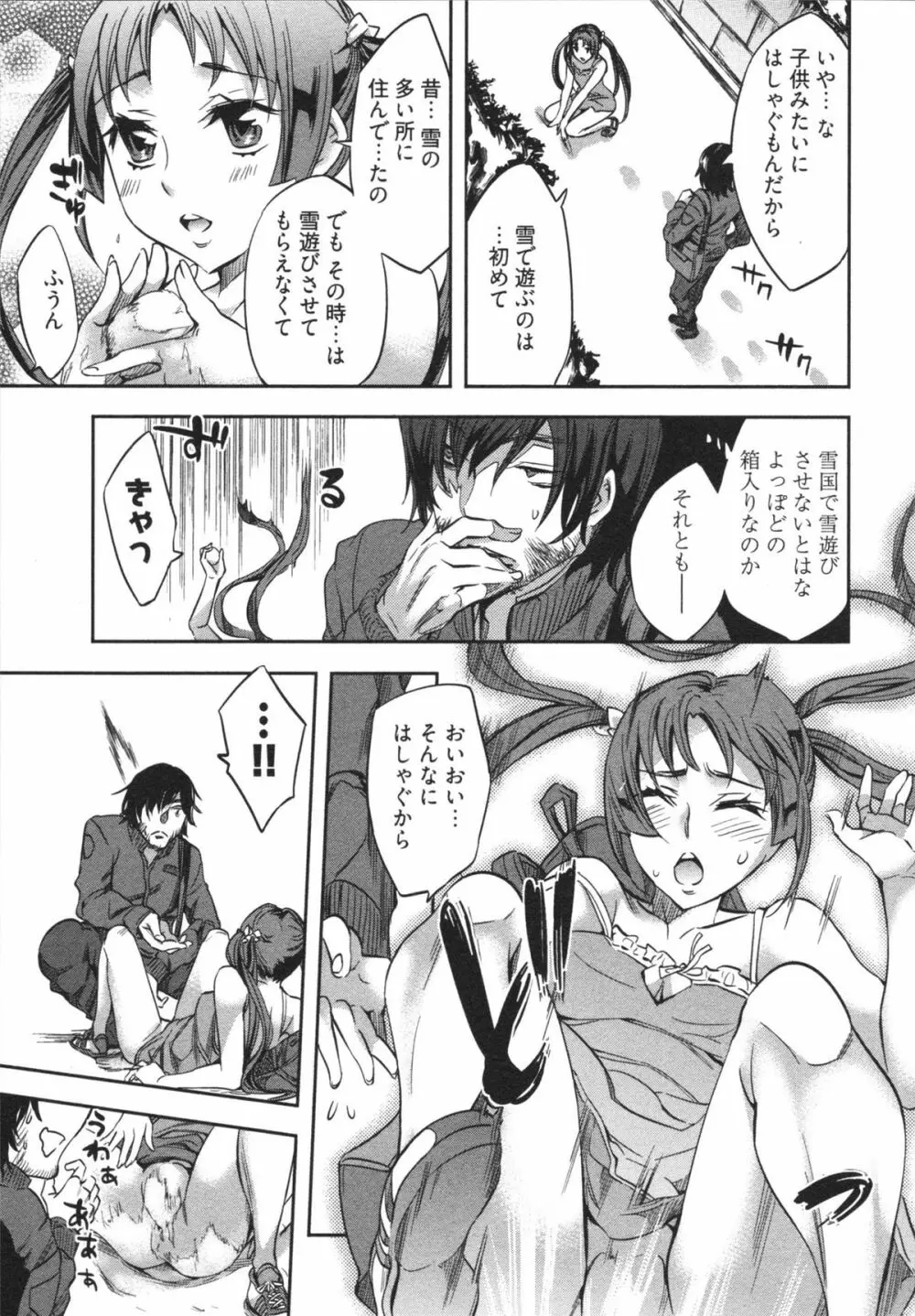 はかない！ 第1巻 Page.31