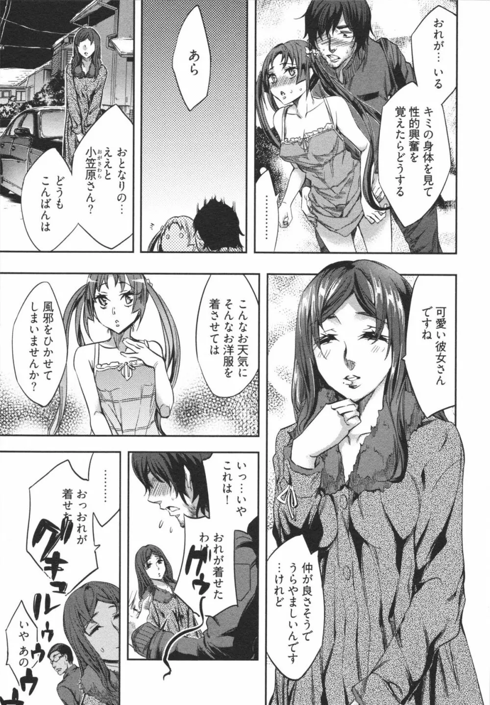 はかない！ 第1巻 Page.33