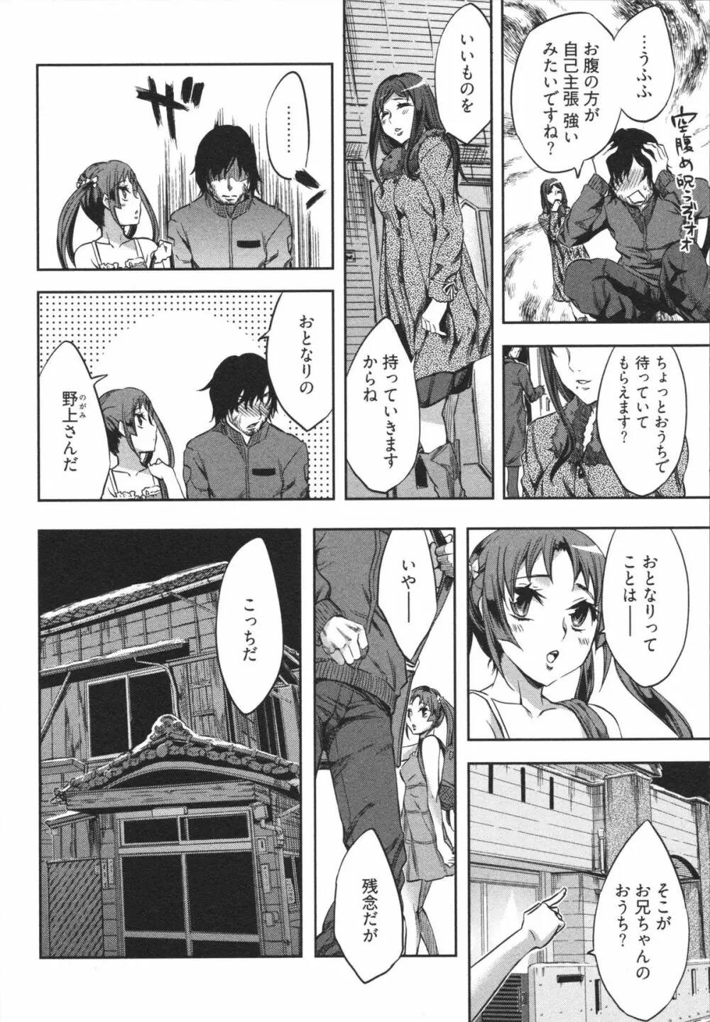 はかない！ 第1巻 Page.34