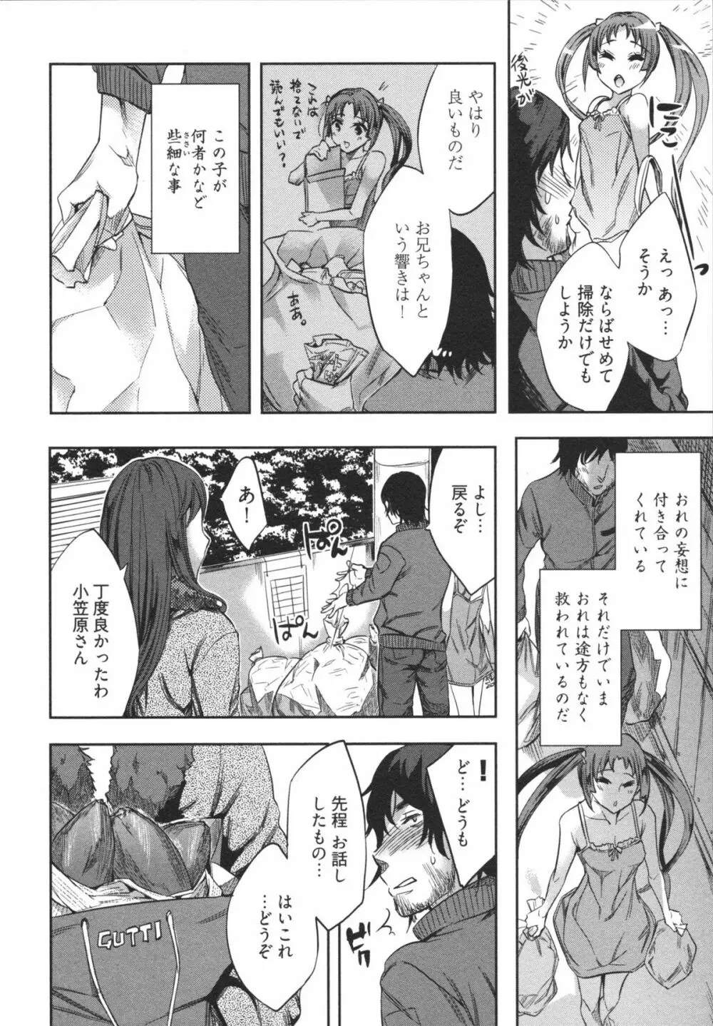 はかない！ 第1巻 Page.36