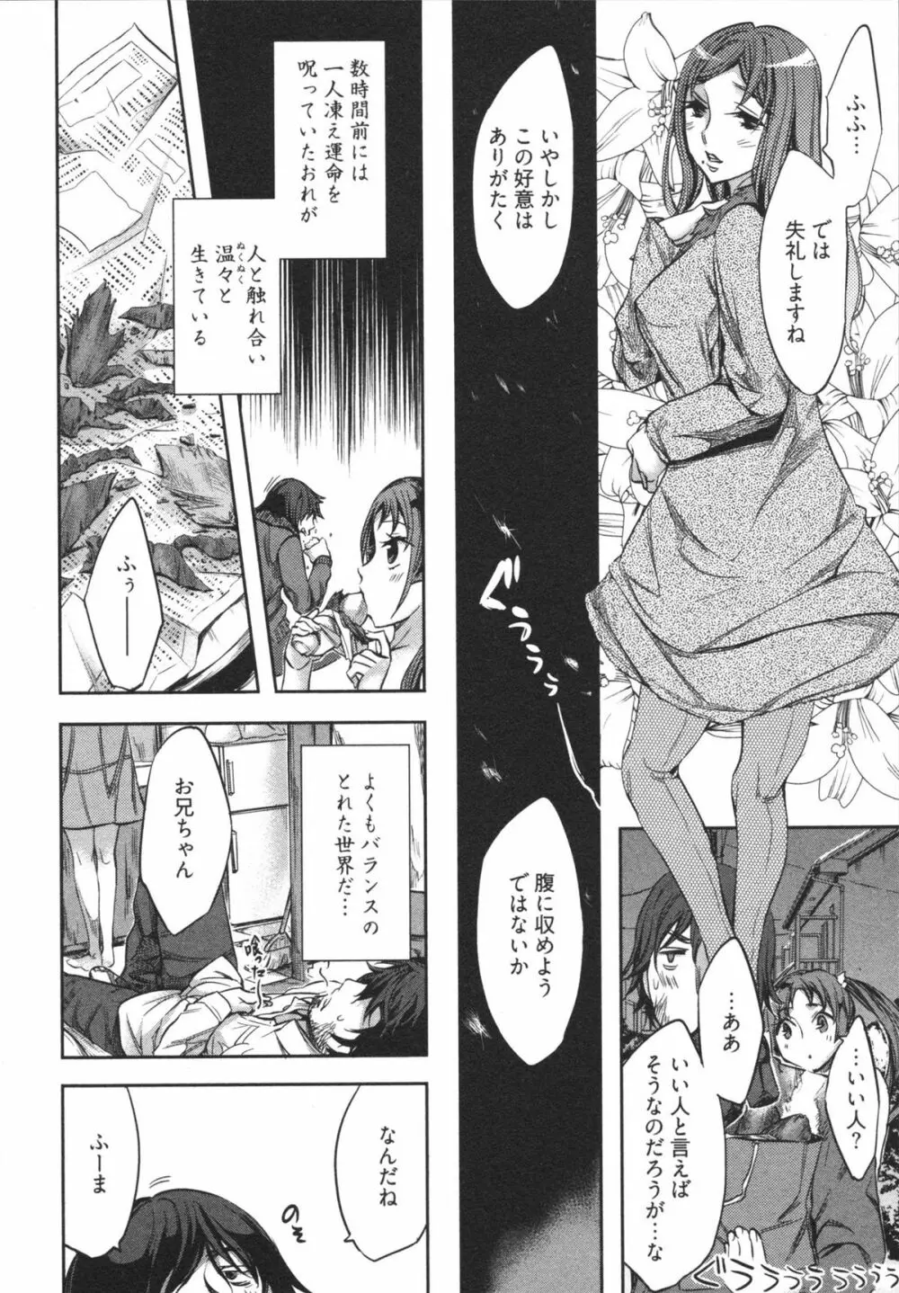 はかない！ 第1巻 Page.38