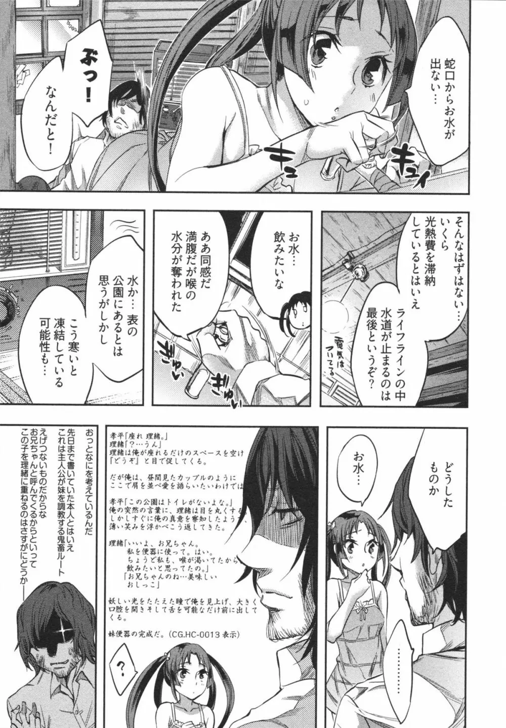 はかない！ 第1巻 Page.39