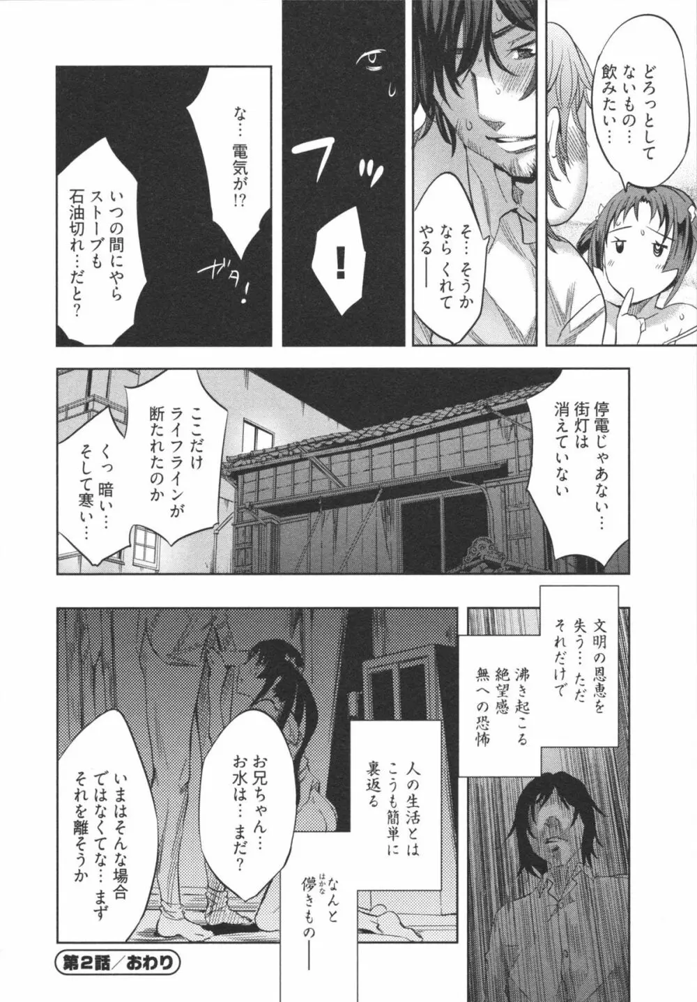 はかない！ 第1巻 Page.48