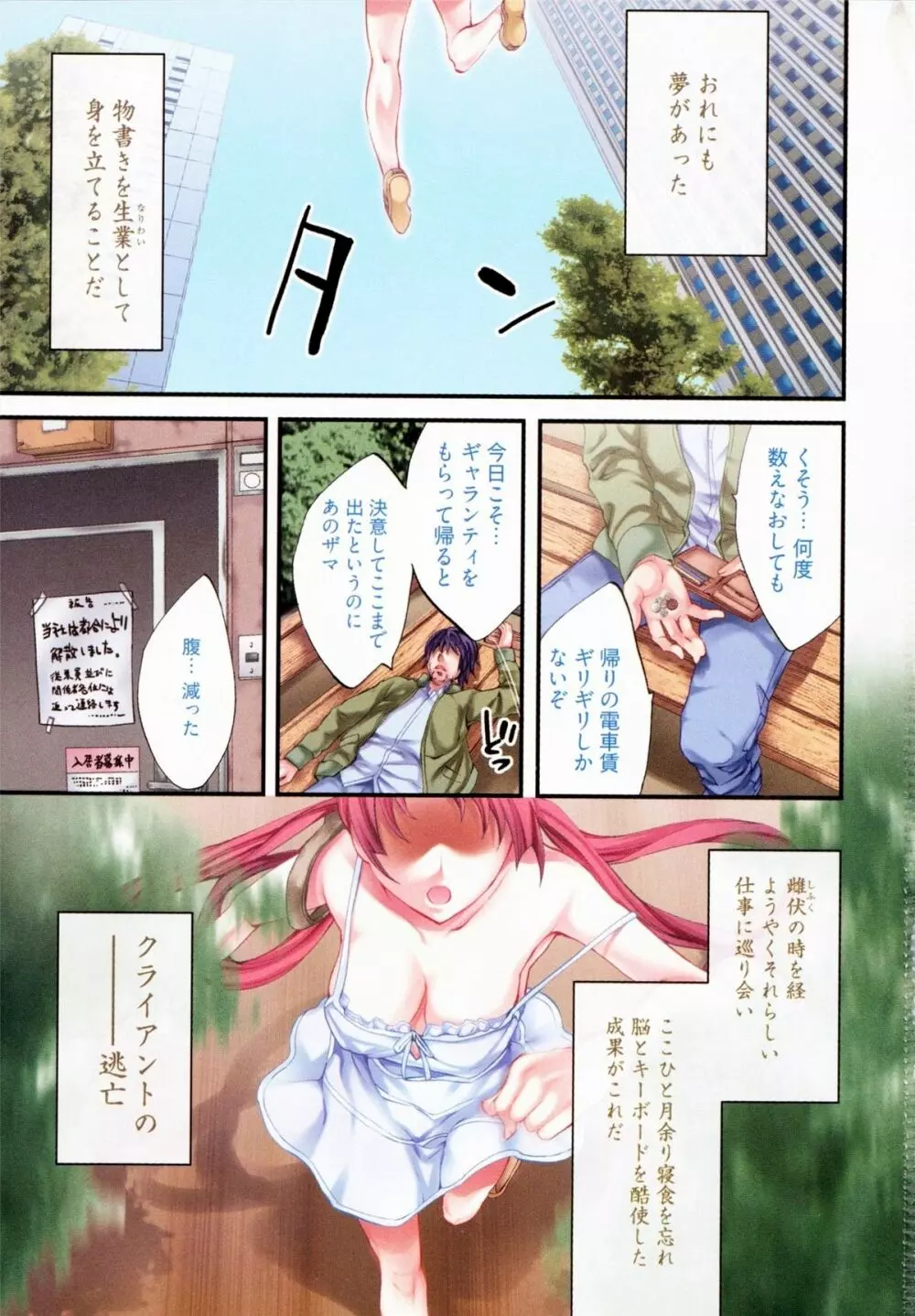 はかない！ 第1巻 Page.5