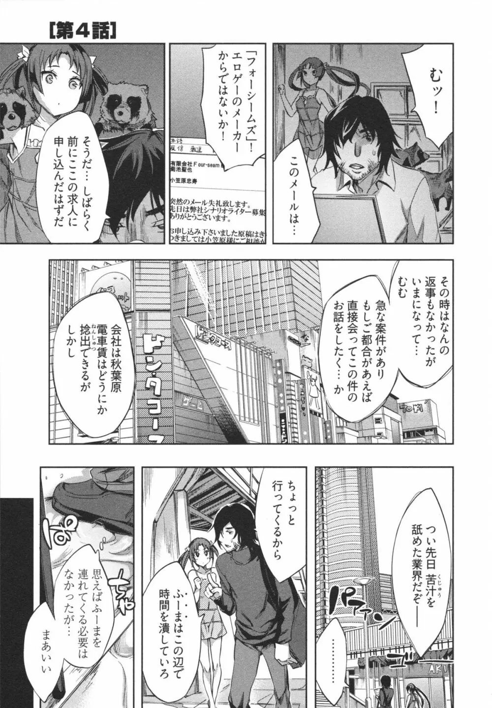 はかない！ 第1巻 Page.69