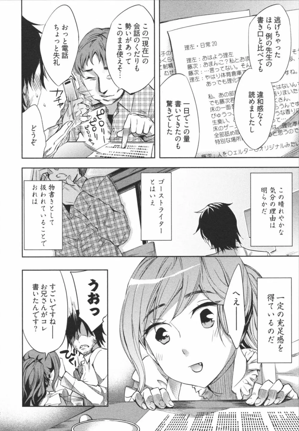 はかない！ 第1巻 Page.90