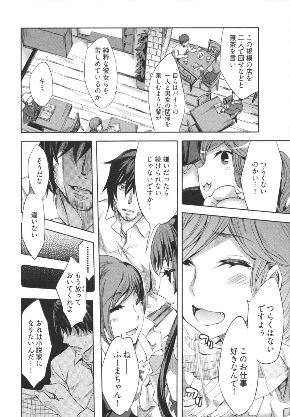 はかない！ 第1巻 Page.92