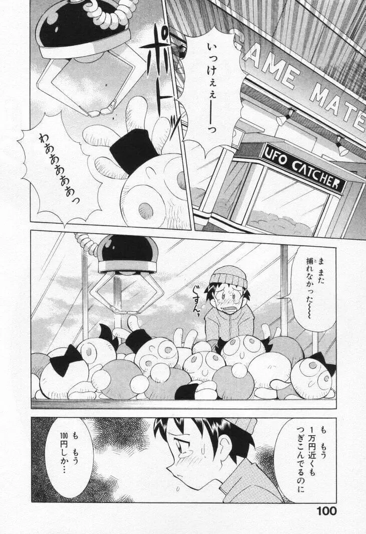 ゲーマー女の子ちゃん Page.106
