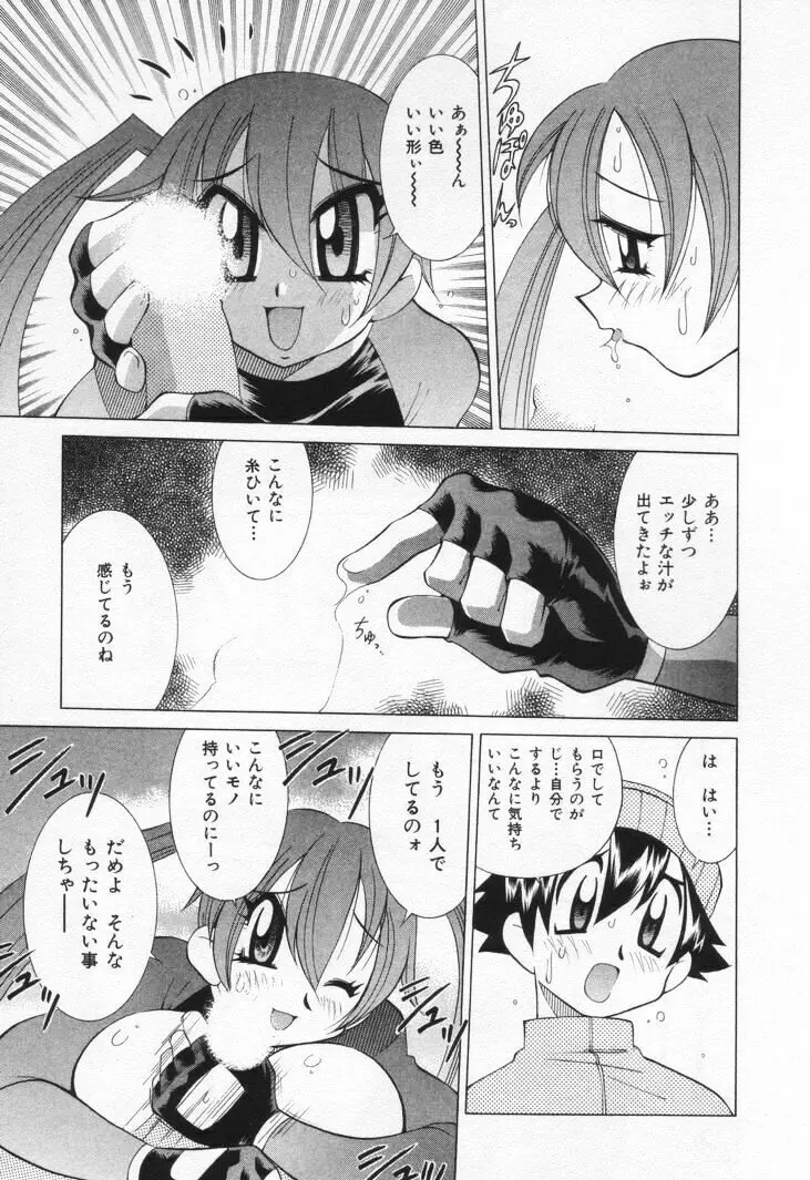 ゲーマー女の子ちゃん Page.115